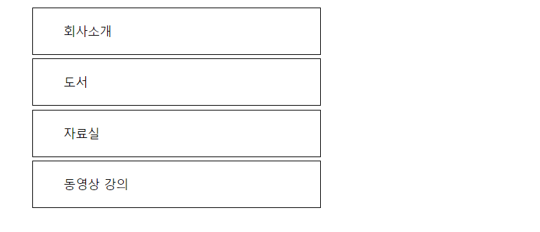 목록을 메뉴 형태