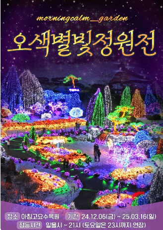 오색별빛정원전