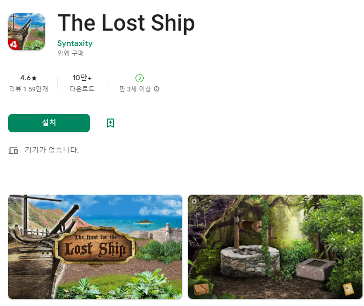 게임: The Lost Ship