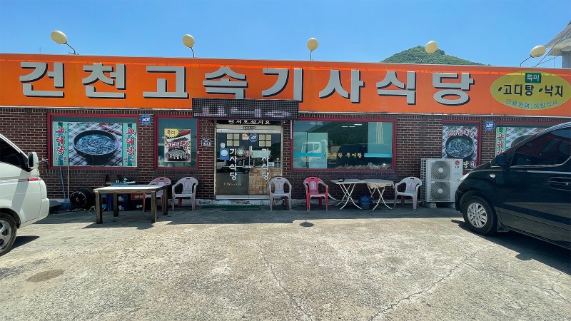 고속식당 이미지