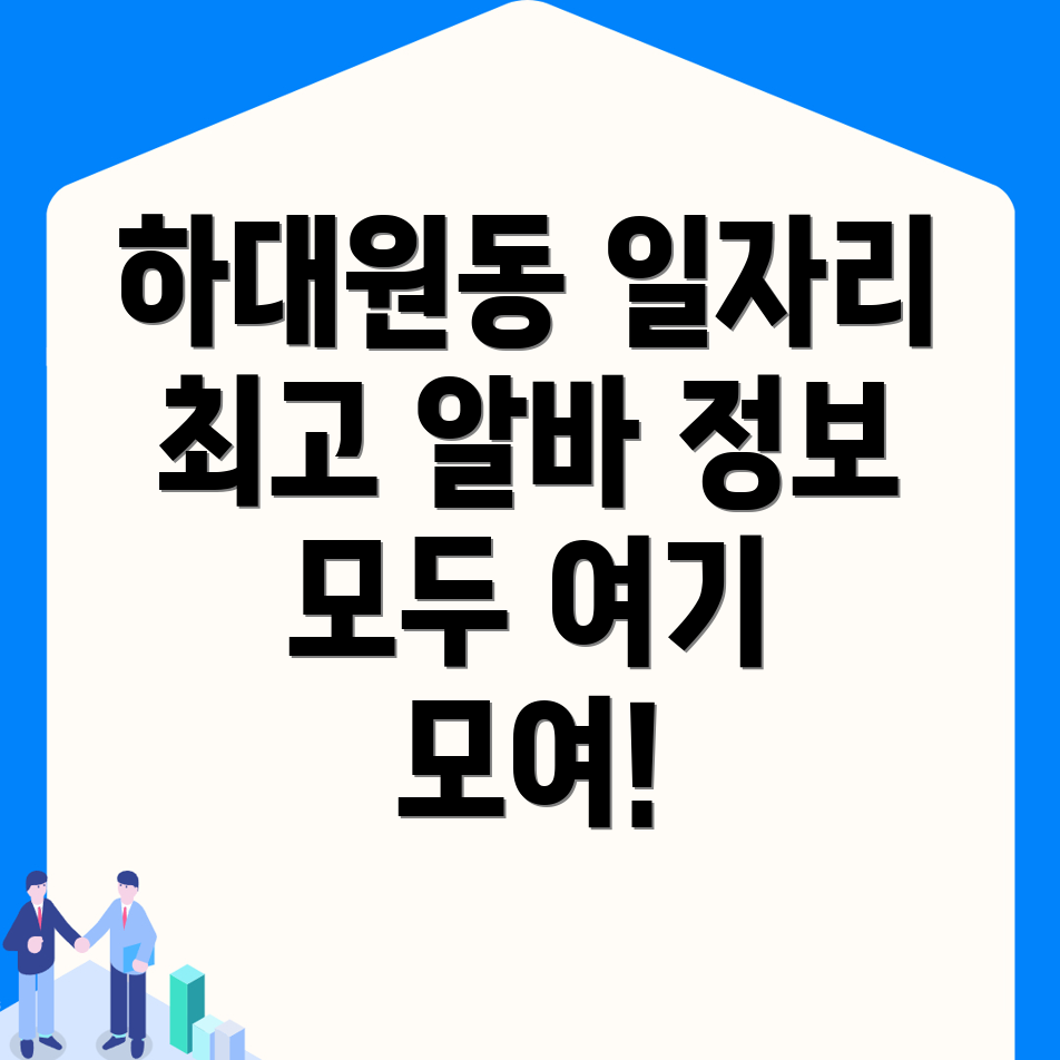 성남 중원구 구인구직