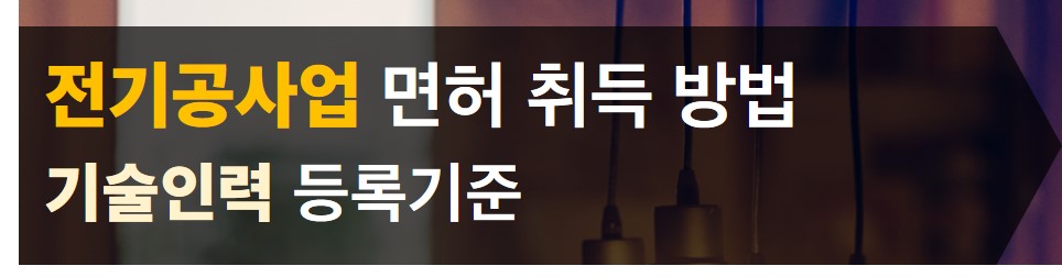 전기공학 무역 면허