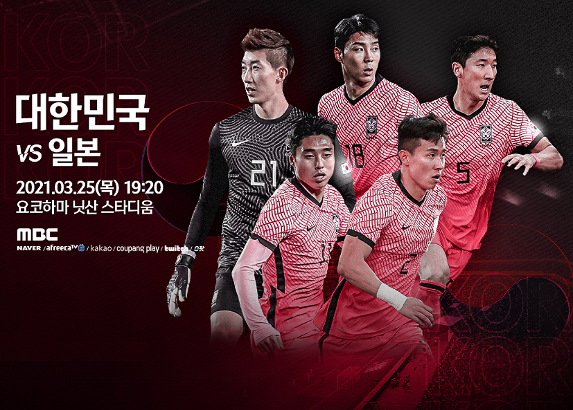  한일전 축구 중계 인터넷 무료보기