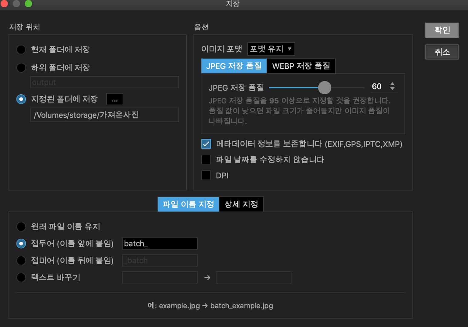폴더 지정과 이미지 저장 품질 선택