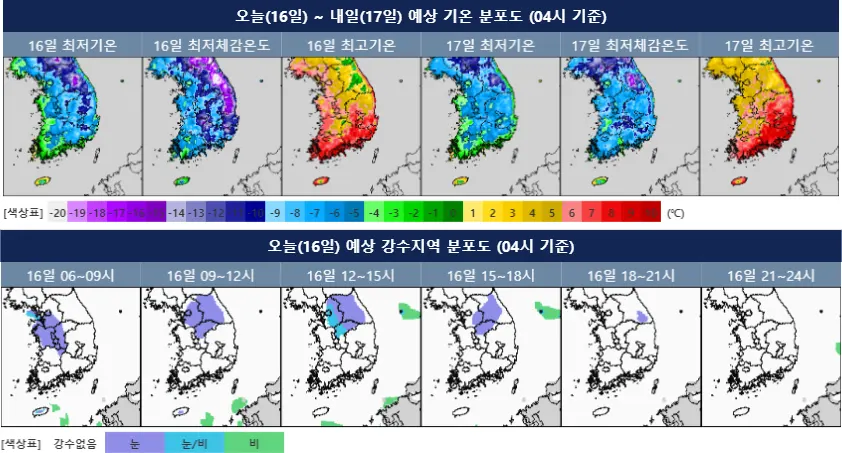 오늘~내일 예상 기온과 오늘 예상 강수지역 분포도