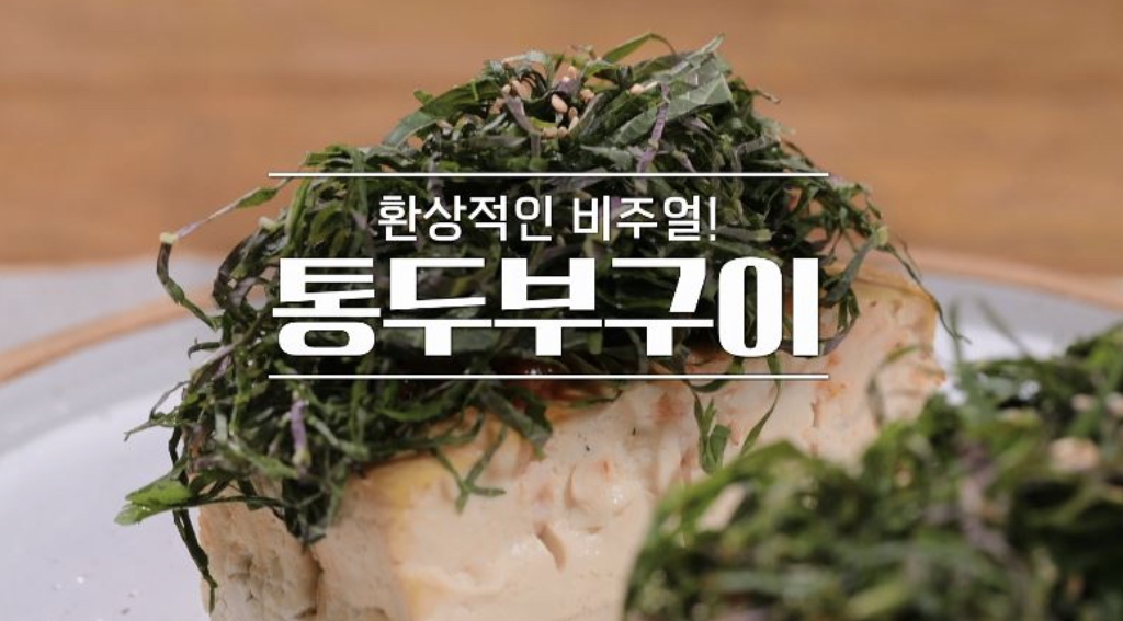  알토란 통두부구이비법소스 임희원 레시피 마성의집밥레시피 이보은 두부장아찌 레시피 363회 1128