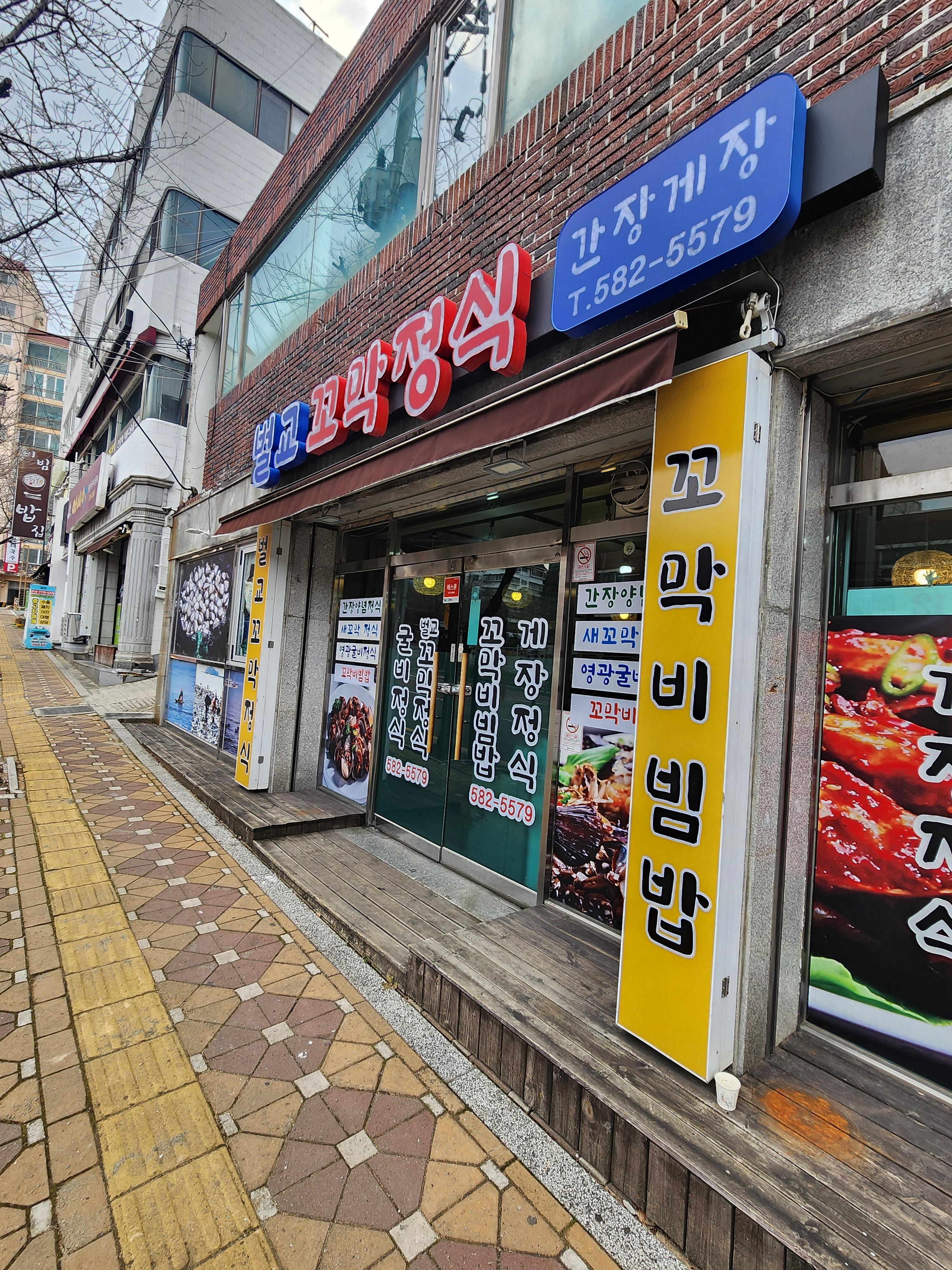  부산 남산동 벌교 꼬막정식 가족외식추천 범어사맛집