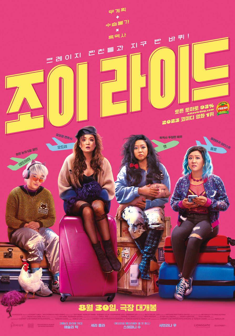 영화 조이 라이드 / Joy Ride (2023) / 줄거리&#44; 쿠키&#44; 리뷰&#44; 후기&#44; 해석&#44; 음악&#44; OST