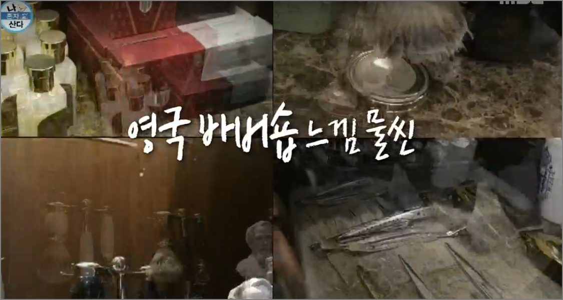 나 혼자 산다 재방송 2