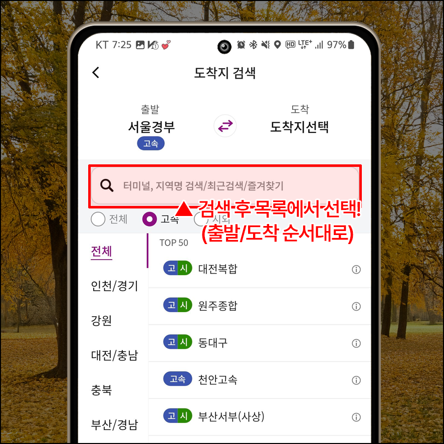 티머니고 고양터미널 시간표 예약방법