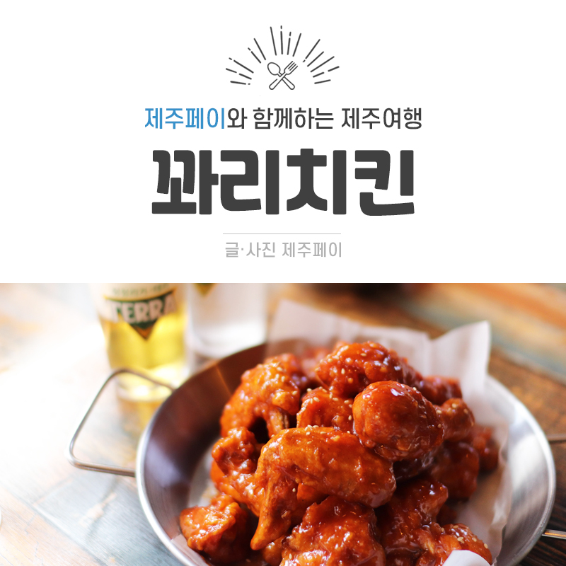 꽈리치킨 이미지