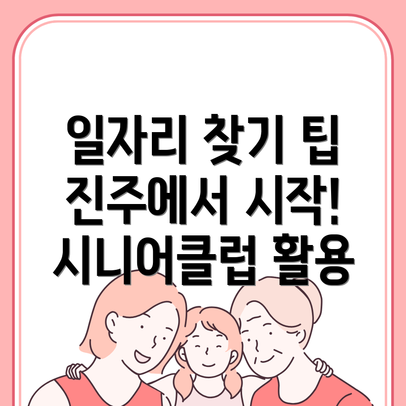 노인 일자리
