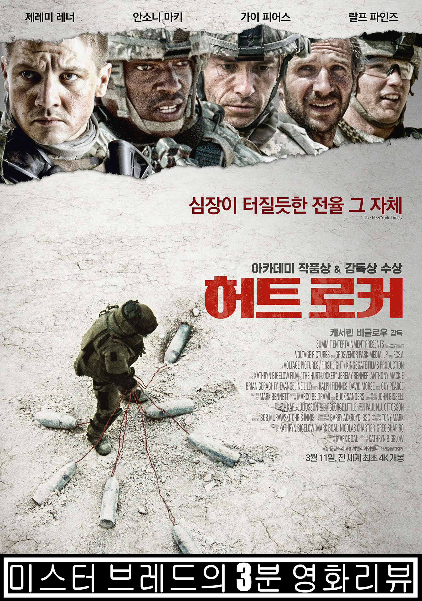  허트 로커 130분간의 짜릿한 심장마사지