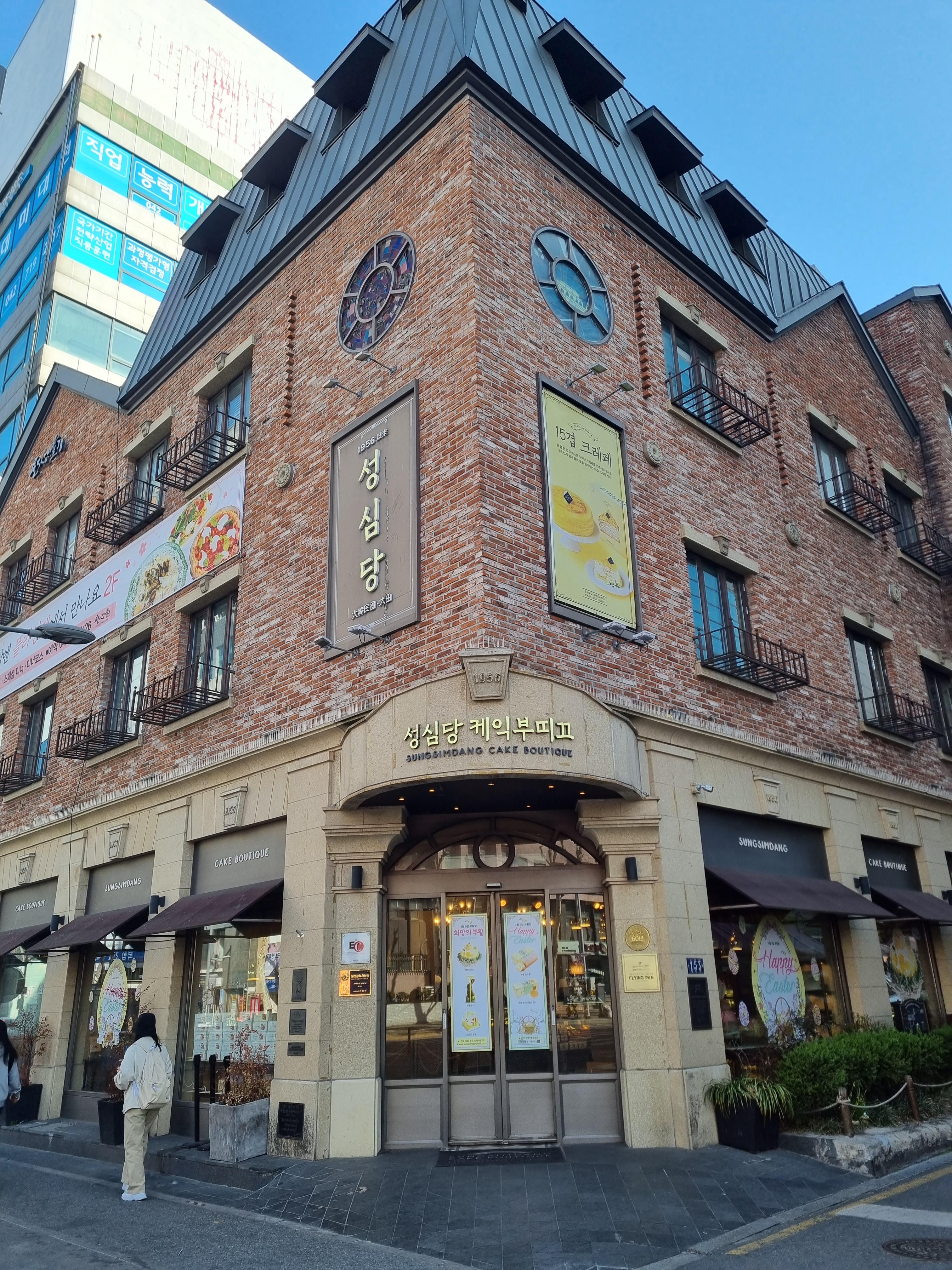 성심당 케잌부띠끄