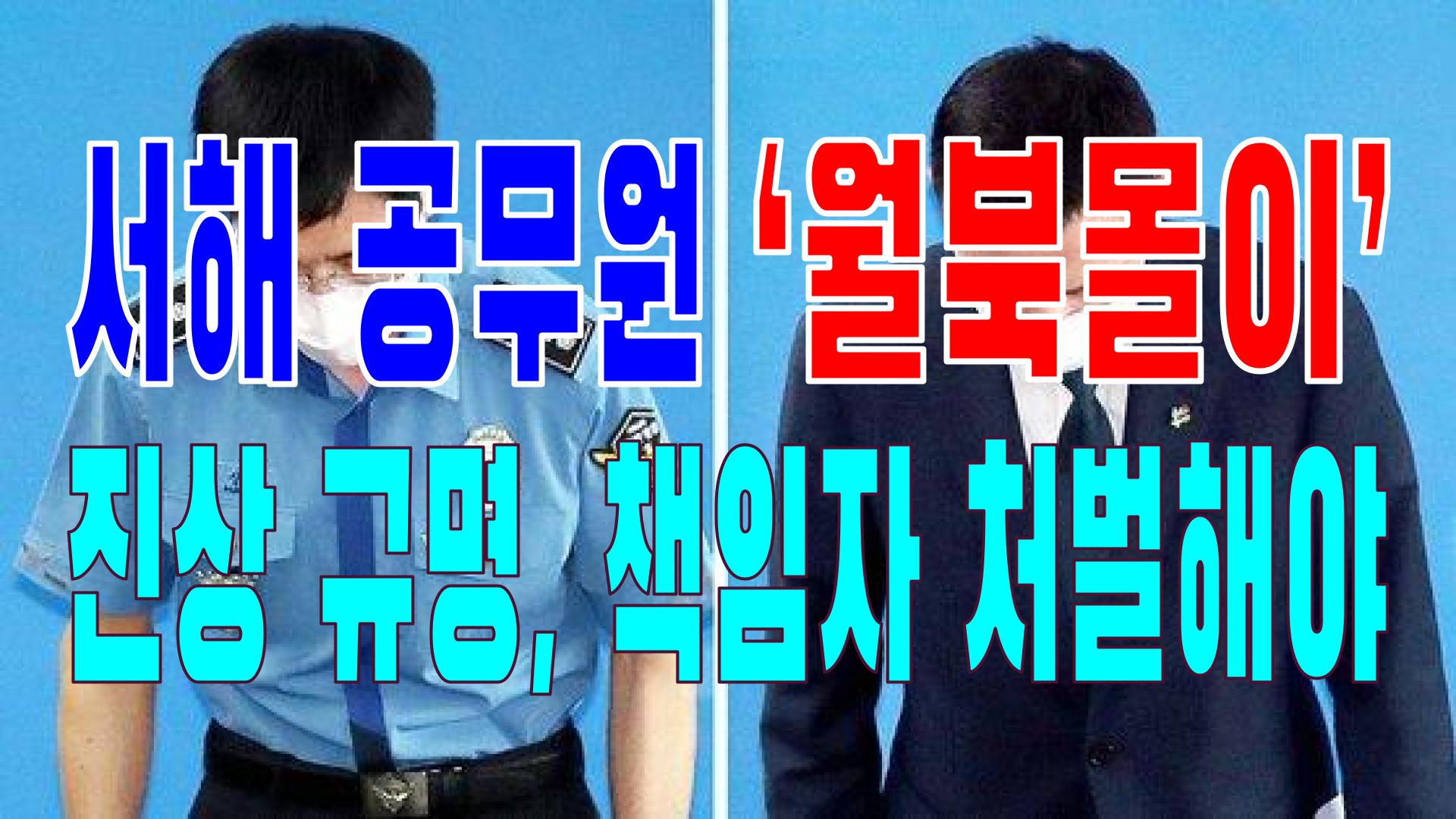  2022.06.17(금) 21개 언론사 사설 모음 [새벽창] 공무원,윤석열,문재인,미국,블랙리스트,대통령,산업부,경찰,검찰,정치보복,대장동