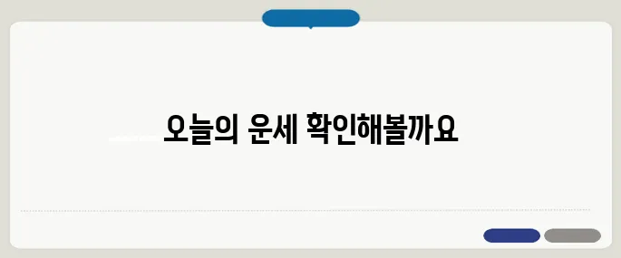 농협 무료운세 오늘의 운세보기