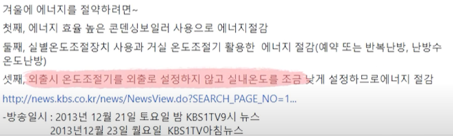 "하루종일 틀어도 1/3 줄어듭니다" 보일러 기사가 알려주는 난방비 남들보다 적게 내는 보일러 설정방법 6가지