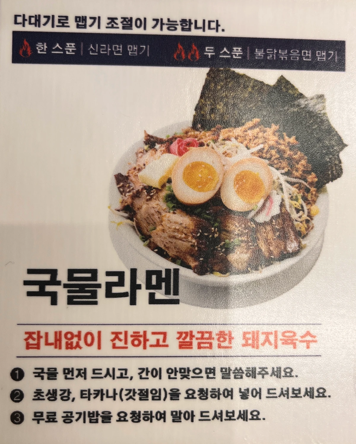 국물라멘먹는법