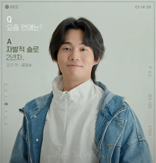강건 (류경수)