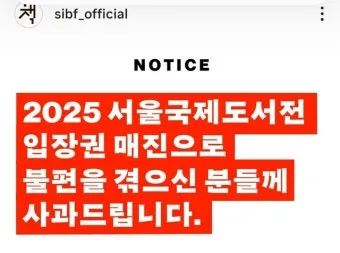 2025 서울 국제 도서전 일정과 티켓 예매 장소 정보 총정리_6