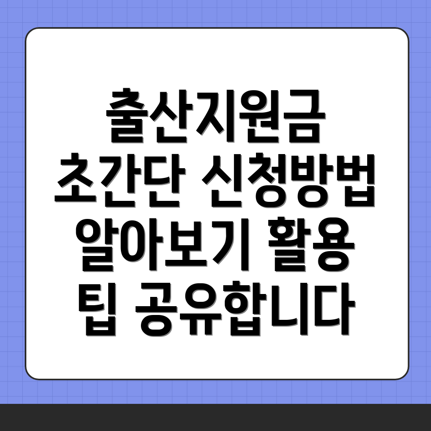 출산지원금