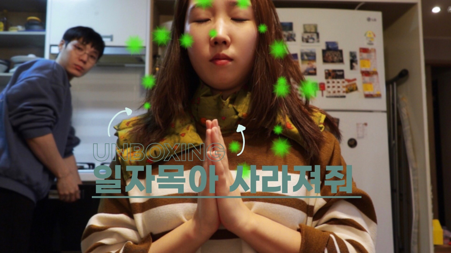  일자목 거북목 어깨 통증 있는 동지여, 찜질팩을 사세요