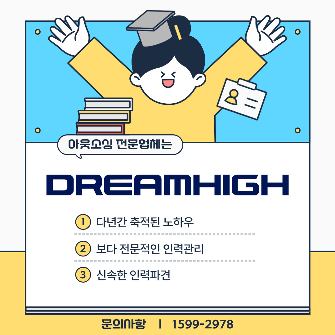 주식회사 드림하이 이미지