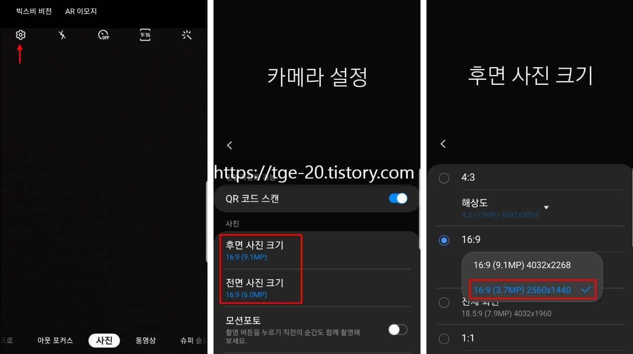 갤럭시-핸드폰-카메라-해상도-변경-방법