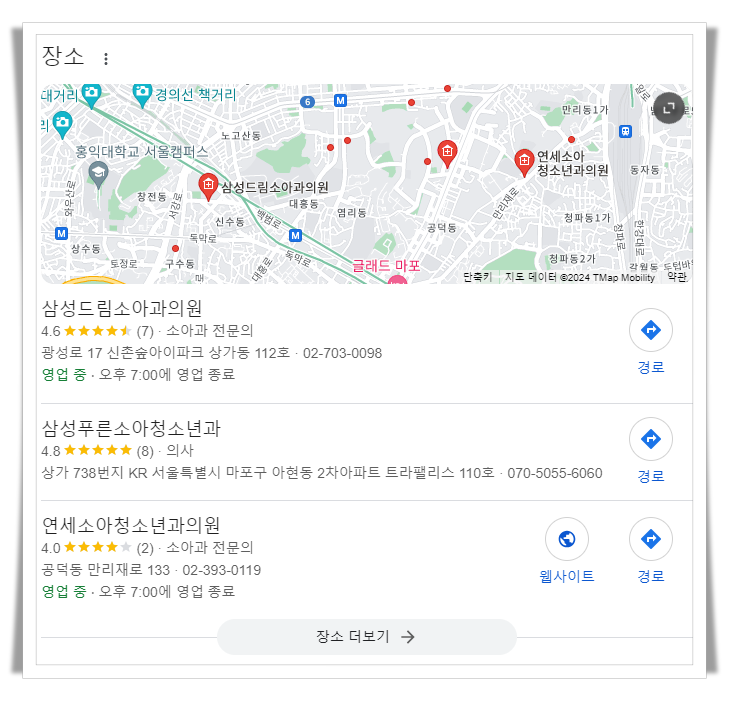 마포구-동교동-근처-24시간-병원-소아과-추천