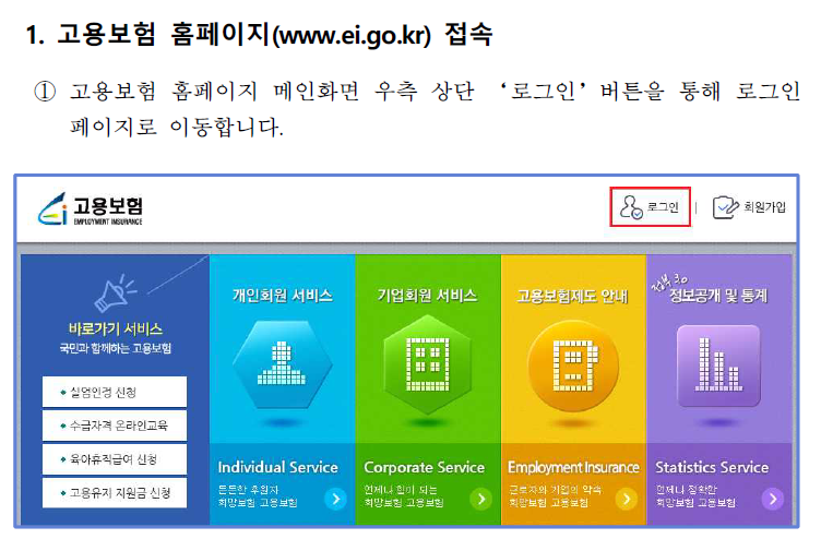 210202 구직급여(실업급여) 수급자격 인정신청서 인터넷 제출 서비스 시행 - 행정해설위원회 210202 구직급여(실업급여) 수급자격 인정신청서 인터넷 제출 서비스 시행 - 행정해설위원회