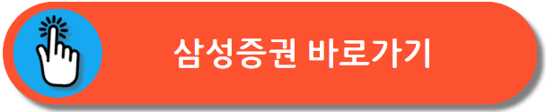 삼성증권