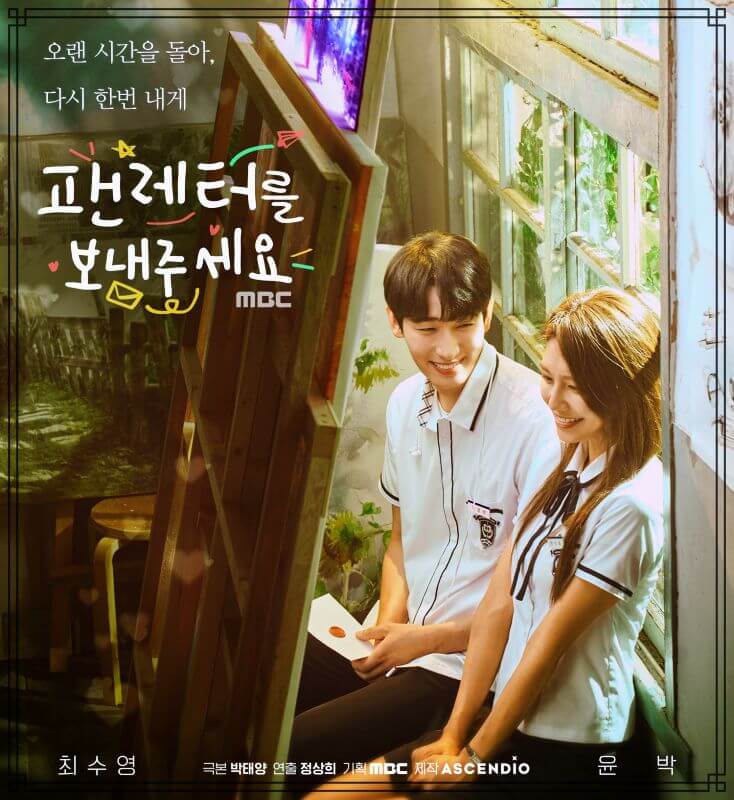  드라마 팬레터를 보내주세요 줄거리 등장인물 관계도
