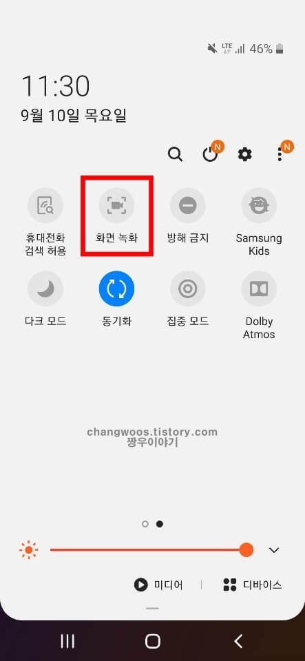 갤럭시 핸드폰 화면기록기능 사용법 5