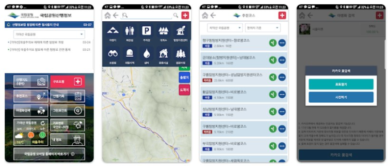 국립공원 산행정보앱 기능