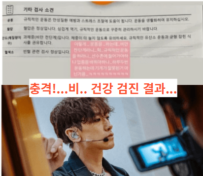  와... 비도 열심히 운동하는데, 과체중? 과연 진실은?