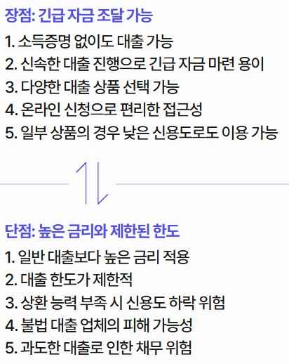 무직자-대출-장점과-단점-요약-비교