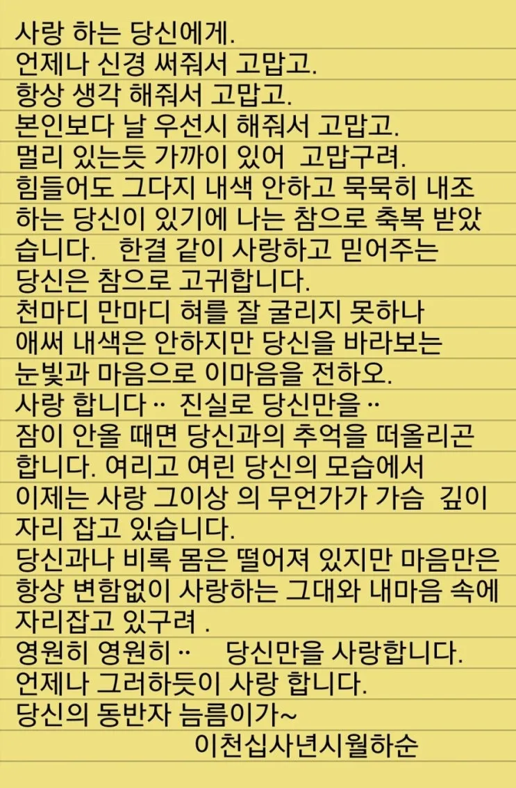 생일을 맞은 아내에게 보내는 편지 문구 모음_7
