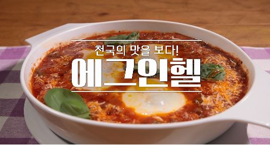  알토란 오승은 에그인헬 마늘빵 레시피 만드는 방법 359회