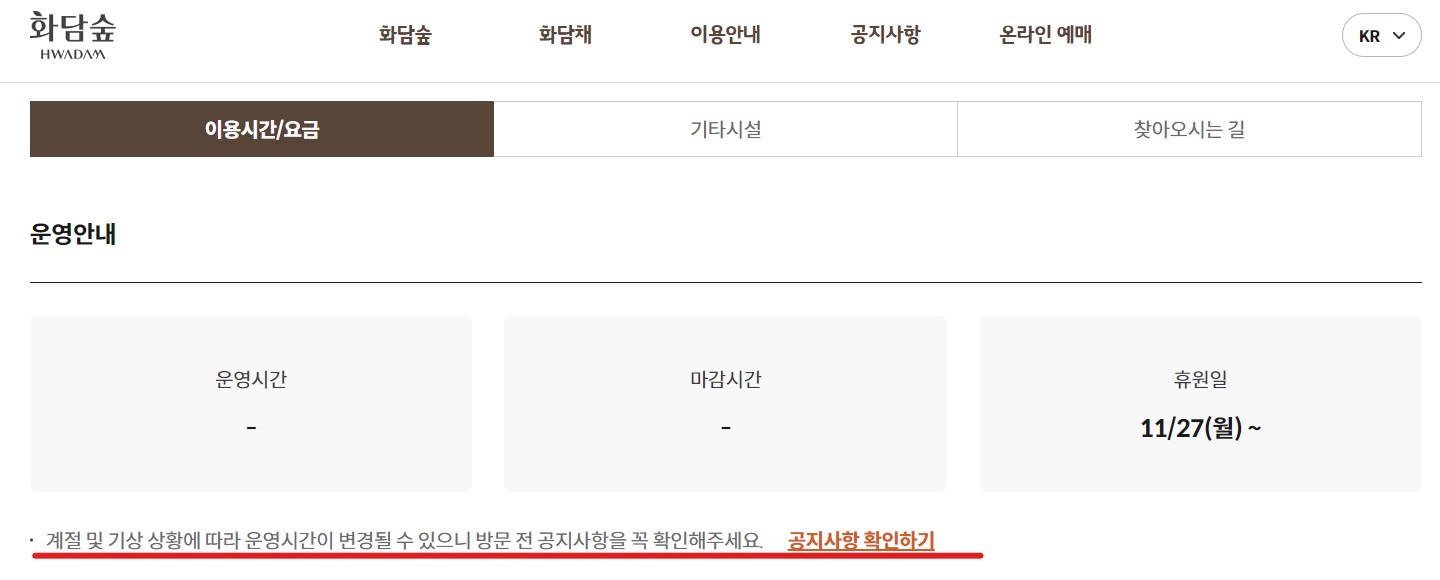 화담숲 벚꽃시즌 예약 모노레일 이용 안내