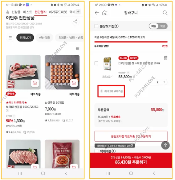 모바일 앱을 통한 재고