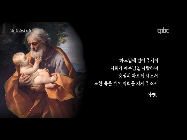 3월 19일 성 요셉 대축일: 침묵 속의 위대한 아버지_2