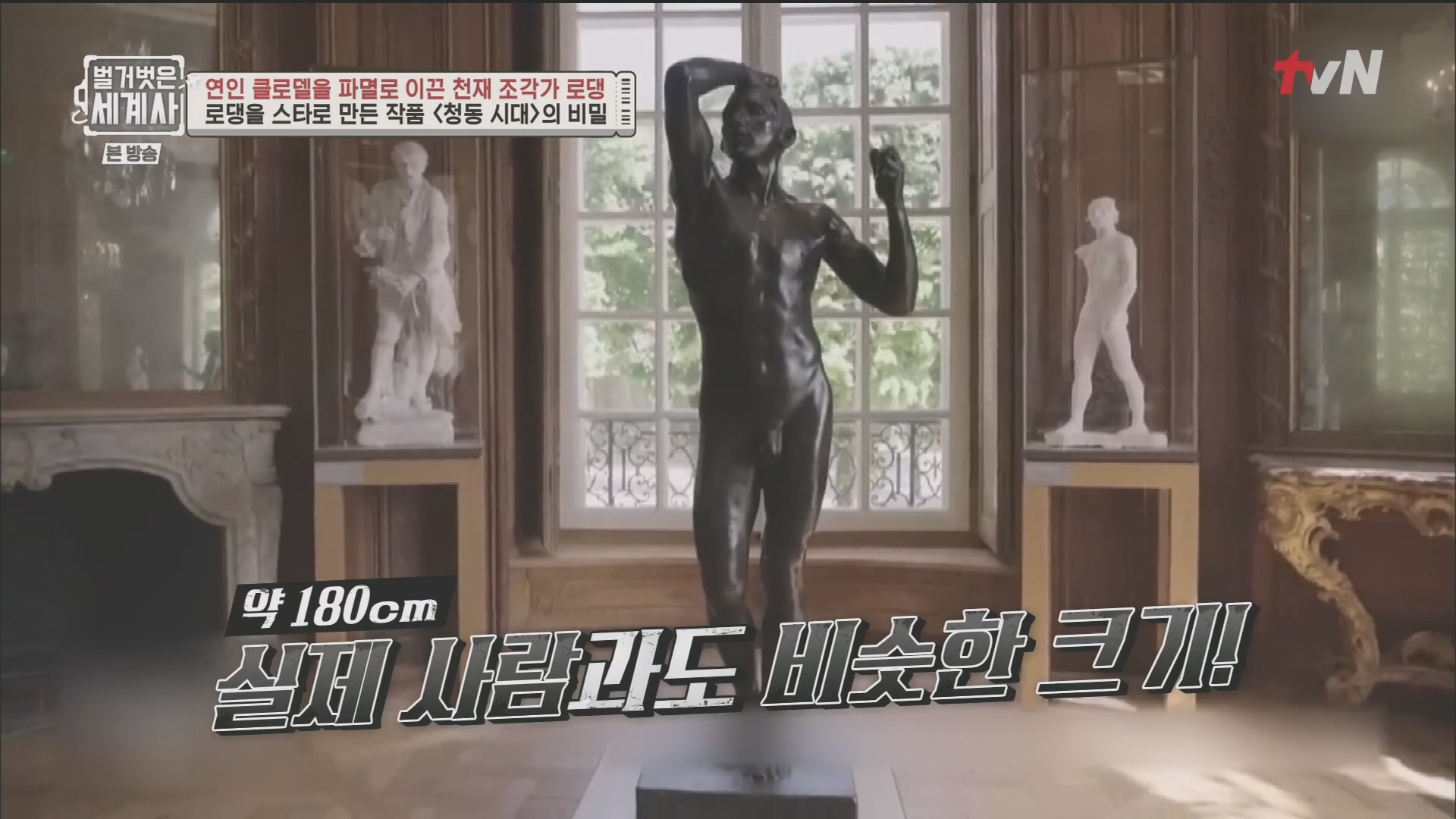 벌거벗은 세계사.E101.230530p.H264-F1RST.mp4_20240101_182446.680.jpg