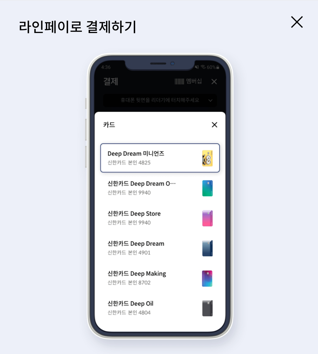 Step2. 사용하던 카드 그대로 결제