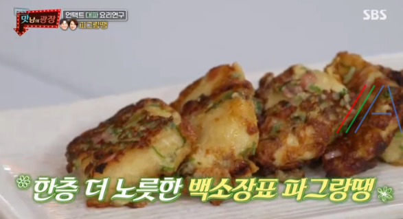 맛남의광장 파그랑땡 초간단 대파 요리 레시피 만드는 법 - 언택트 대파 요리 연구 2 img