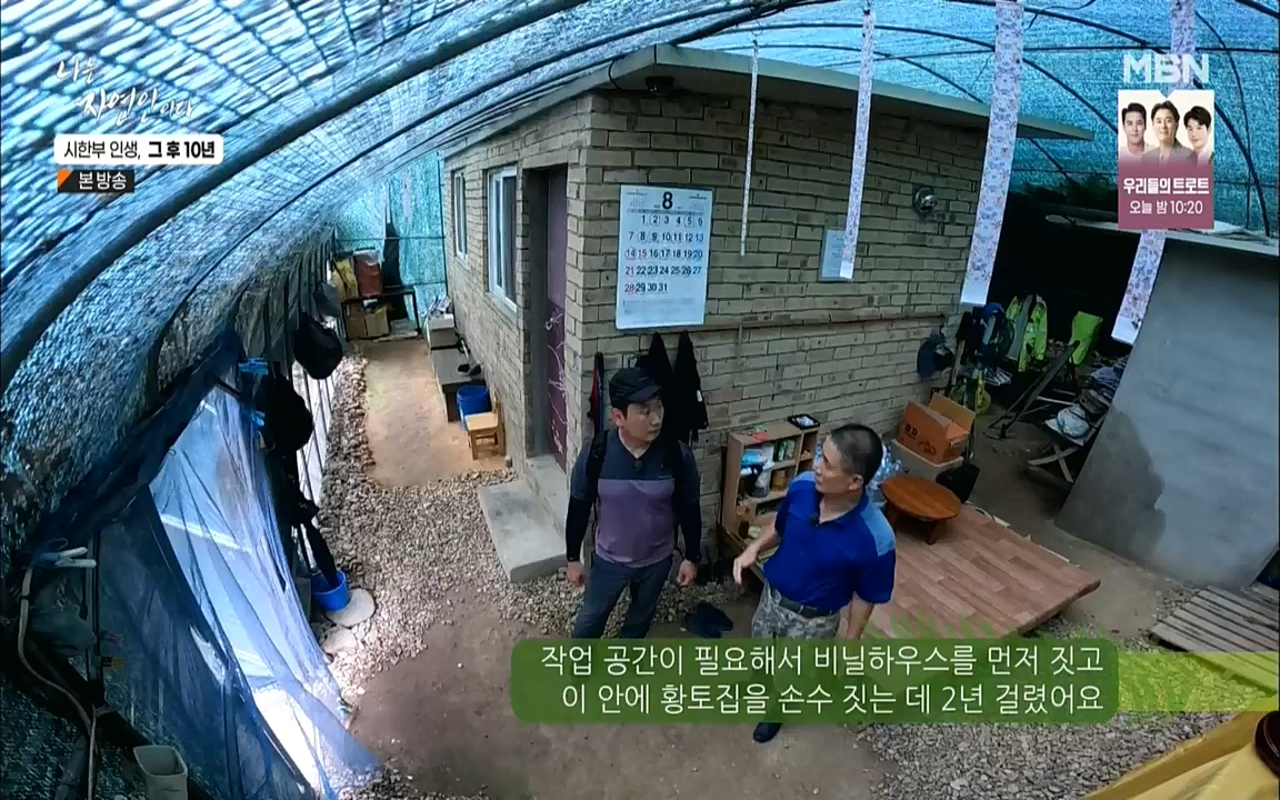 나는 자연인이다.E518.220908p.WANNA.mp4_20220908_200814.935.jpg