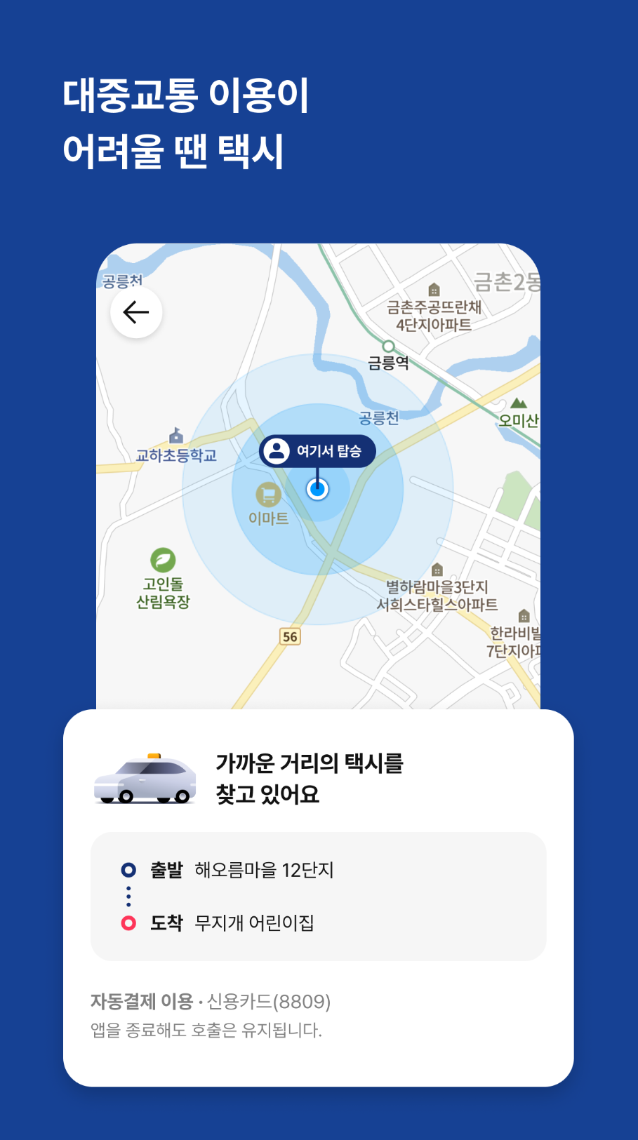 똑버스-앱6