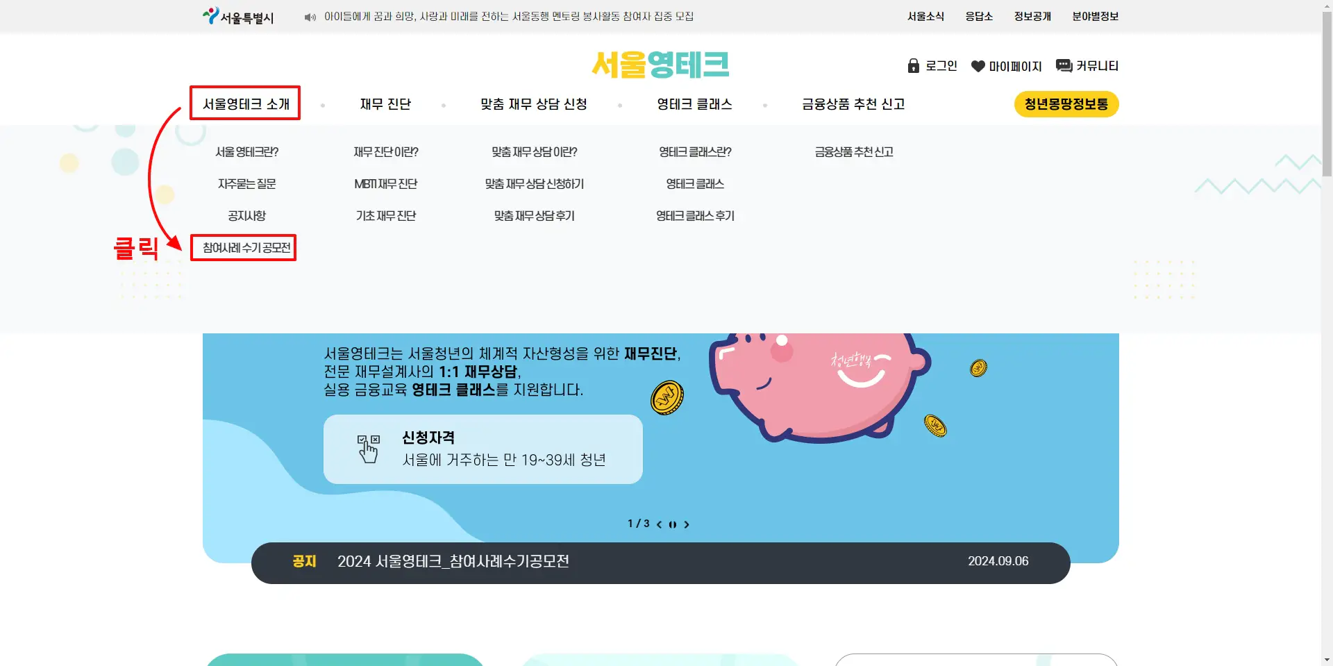 1-서울영테크-참여사례-수기-공모전