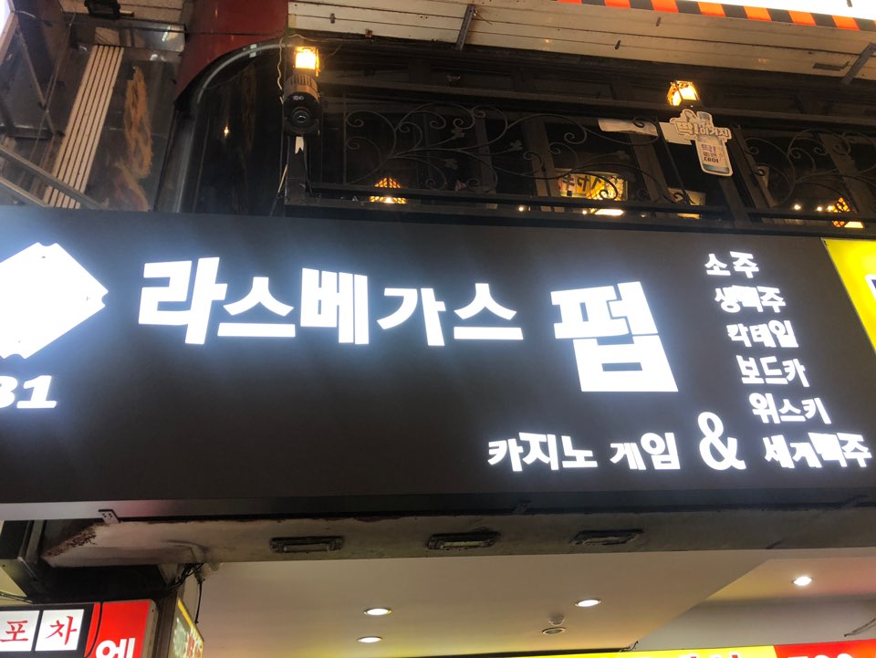 라스베가스펍 이미지