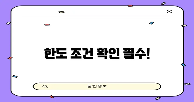 소액생계비대출 신청 가이드 한도와 조건 꼼꼼히 확인하세요!