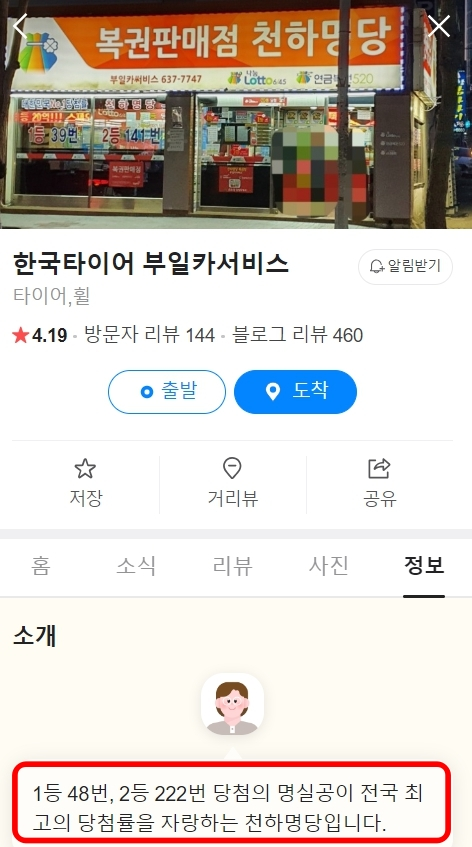 부산 로또 명당 1등 많이 나온곳 부일카센타